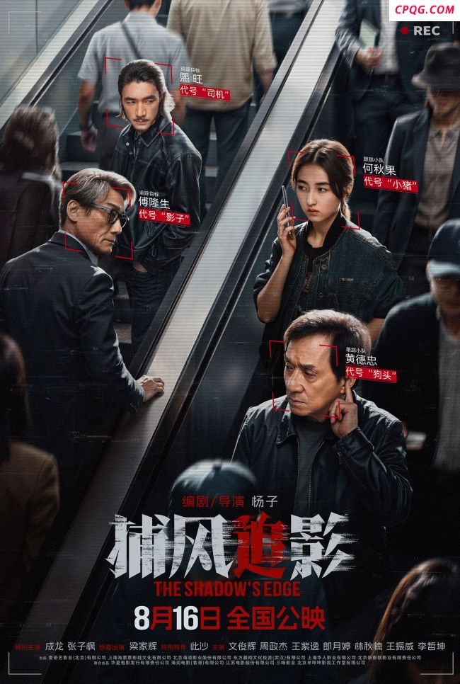 犯罪动作电影《捕风追影》发布预告