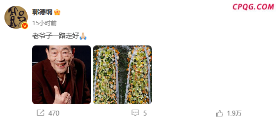 博主：道一句走好是对杨少华最好礼数