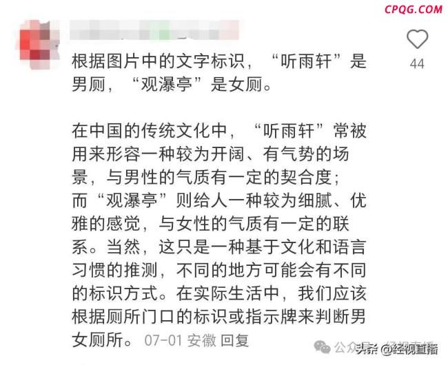 公厕标识听雨轩观瀑亭？管理方回应