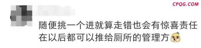 公厕标识听雨轩观瀑亭？管理方回应 系恶作剧P图