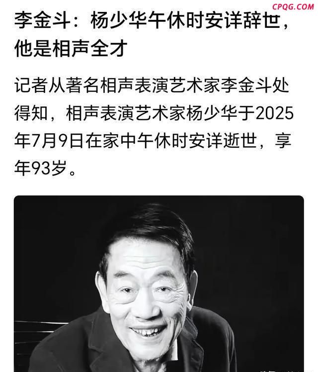 杨少华去世原因是肺衰竭