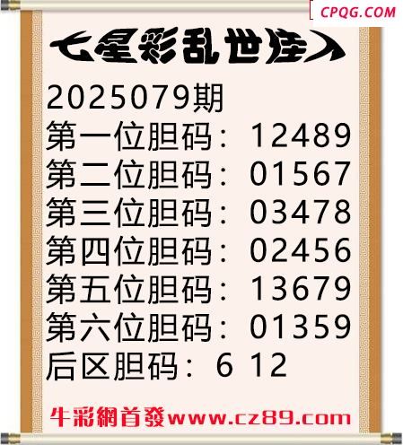 七星彩2025年079期乱世佳人五码图谜