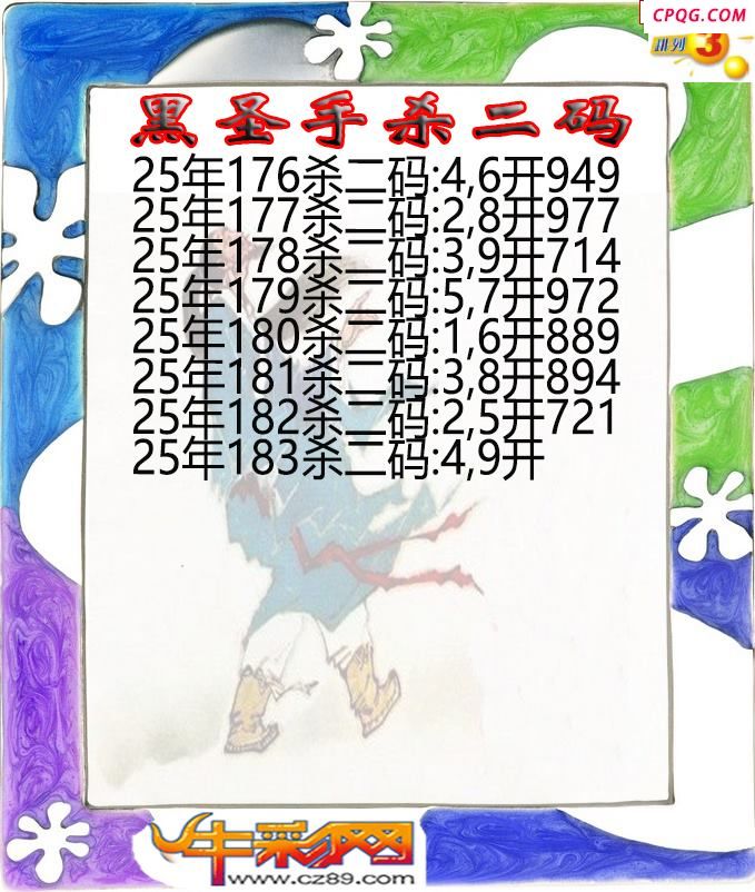 黑圣手杀二码183期体彩P3图谜