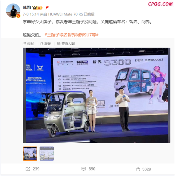 韩路称宗申三蹦子是故意蹭热度 命名争议引发风波