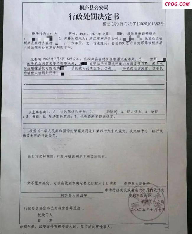 村民捞手机索要1500元未果又扔水里 法律后果与争议
