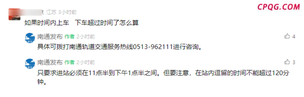 江苏南通地铁午间2小时免费 午间畅行激活商圈