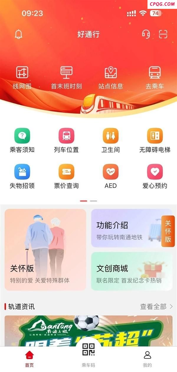 江苏南通地铁午间2小时免费 午间畅行激活商圈
