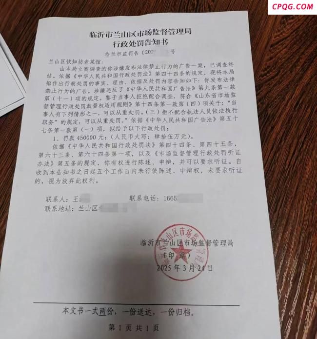 临沂通报菜品视频被罚45万事件