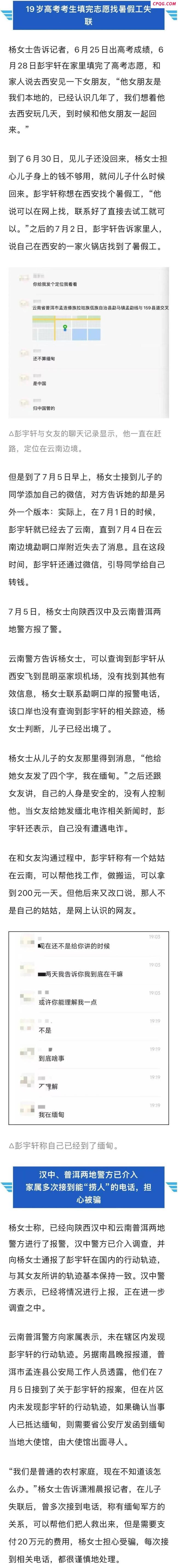 高考生找暑假工疑被骗至缅甸失联 网上找工作陷入险境