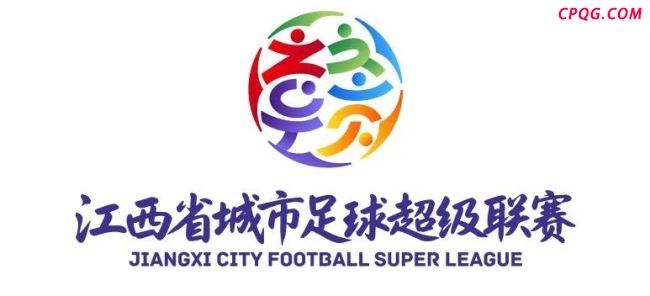 赣超开战：南昌VS景德镇 赛事升级蓄势待发