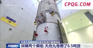 入轨误差小于4秒 天舟九号的“专车”准备完毕