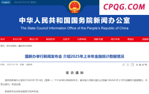 最新金融统计数据即将公布 重磅发布会下周一召开