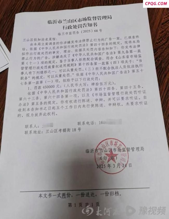 蹊跷的45万天价罚单，还有诸多疑问待解
