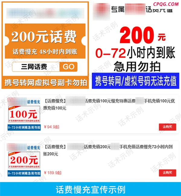 慢充话费后被停机：小心卷入洗钱陷阱