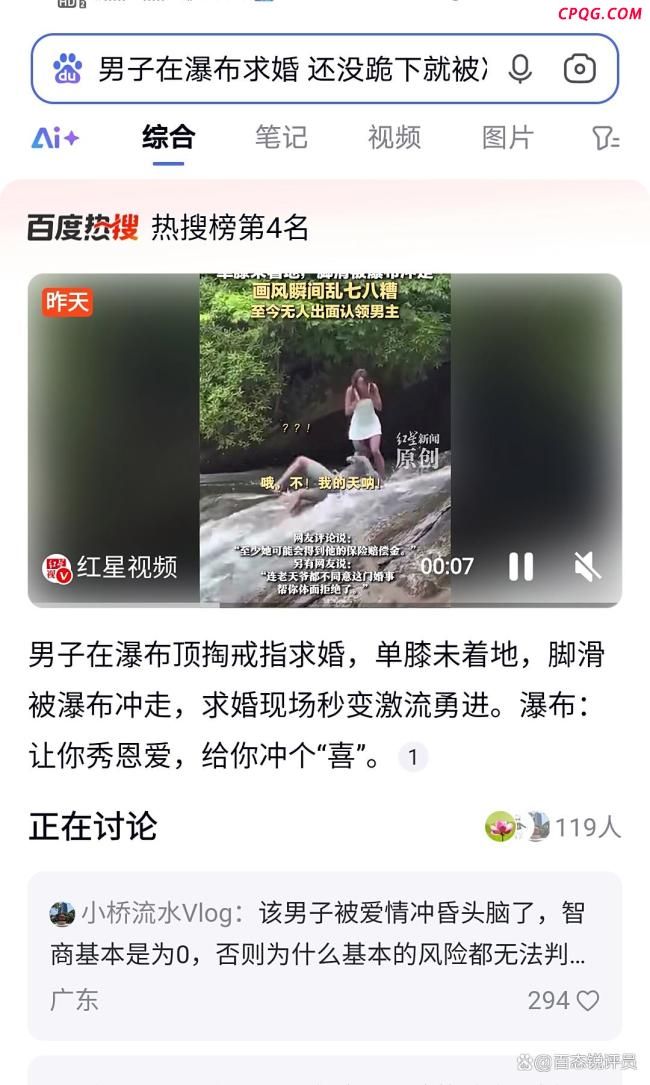 国外一男子在瀑布求婚 还没跪下就被冲走