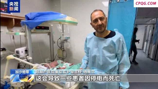 加沙医院早产儿出生即死亡 电力危机加剧医疗困境