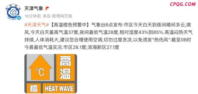 中央气象台升级发布高温橙色预警