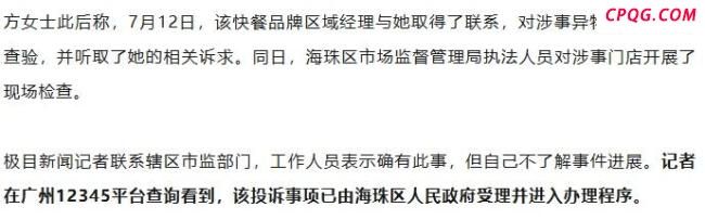 网友称在快餐中吃出半只蟑螂 事件引发广泛关注