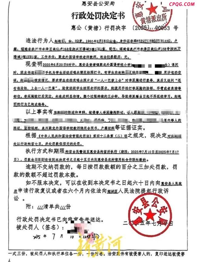 班主任让小学生互打被行拘 师德失范受惩处
