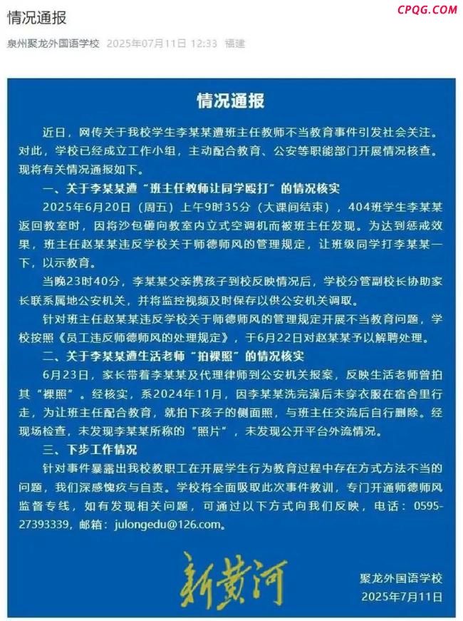 班主任让小学生互打被行拘