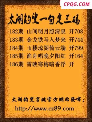 2025186期太湖钓叟一句定三码