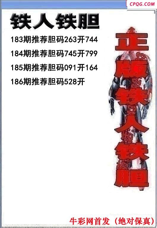 铁人双胆2025186期3d图谜