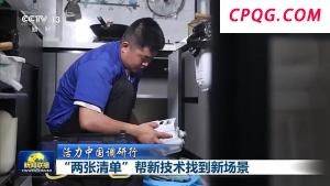 “两张清单”帮新技术找到新场景