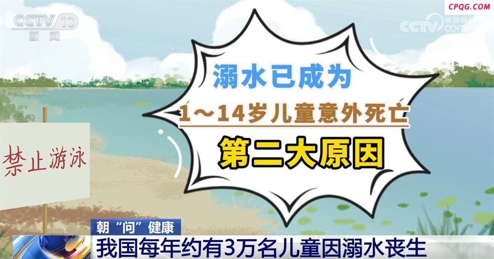 夏日戏水绷紧安全这根弦 儿童健康也要注意