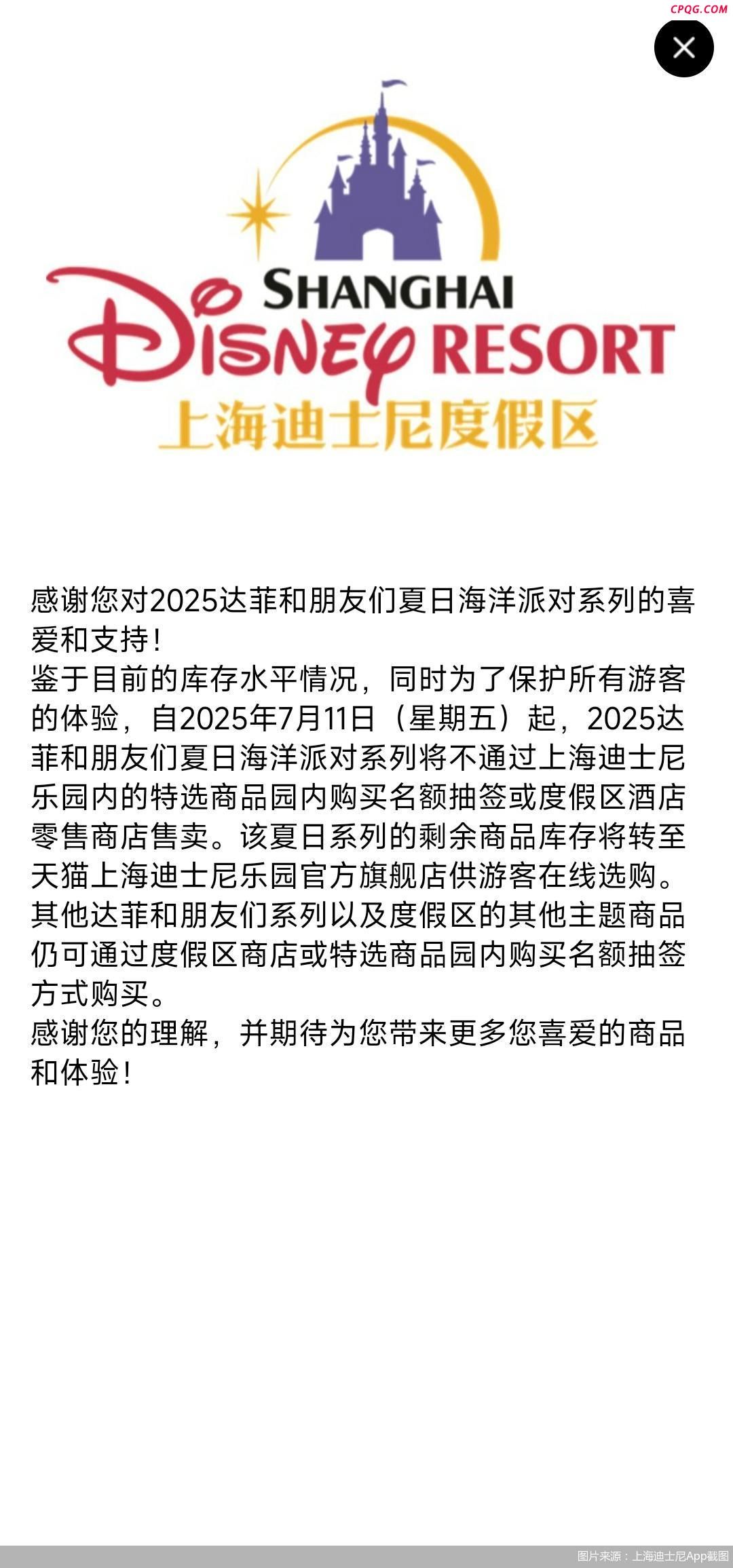 为保护游客体验 上海迪士尼叫停线下发售新品
