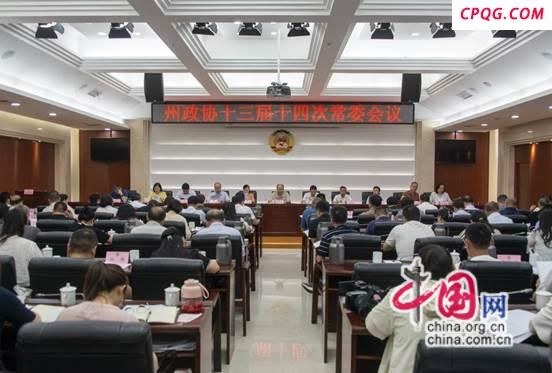 湘西州政协：抓好年度协商监督计划组织实施