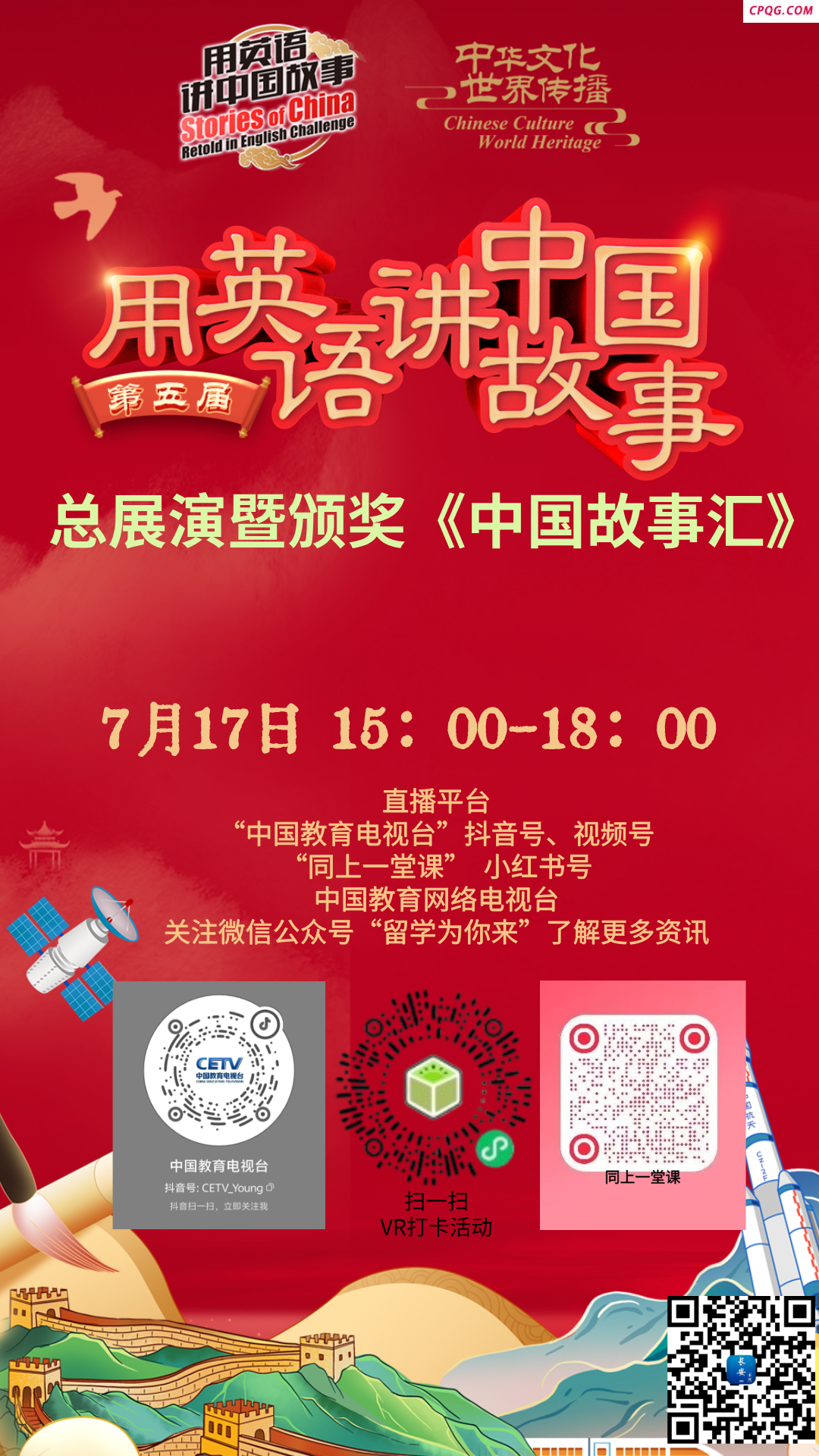 直播预告 | 聆听青年之声，看见立体中国！第五届“用英语讲中国故事大会”总展演暨颁奖典礼邀您共鉴
