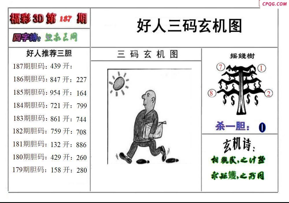 好人玄机图2025187期3d图谜
