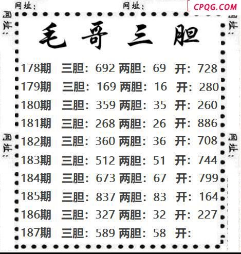 毛哥三胆2025187期3d图谜