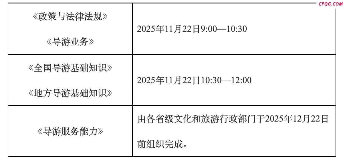文化和旅游部：全国导游资格考试11月举行
