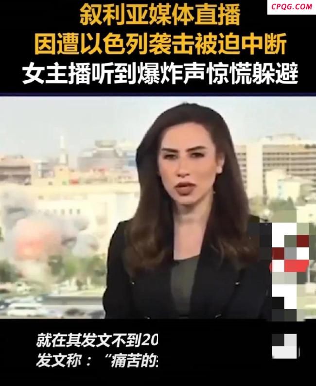 叙女主播因以袭击中断直播惊慌躲避
