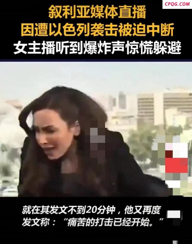 叙女主播因以袭击中断直播惊慌躲避