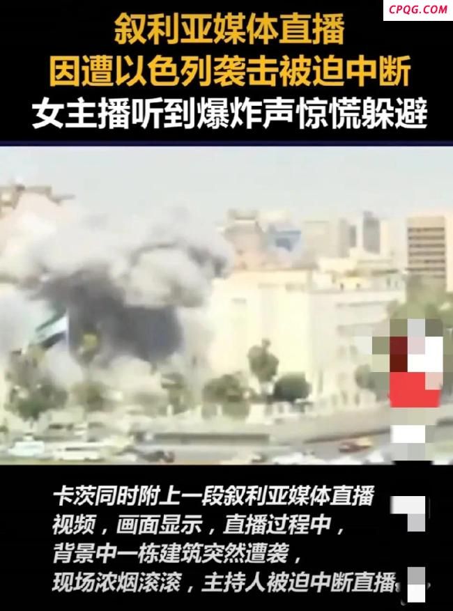 叙女主播因以袭击中断直播惊慌躲避