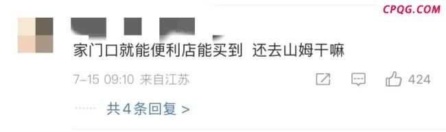 山姆线上APP下架好丽友派 选品争议引发关注