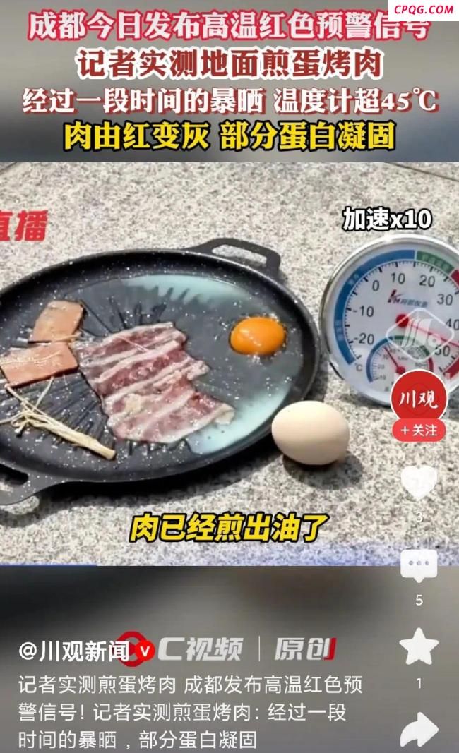 记者实测成都地面煎蛋烤肉 高温下的实验结果