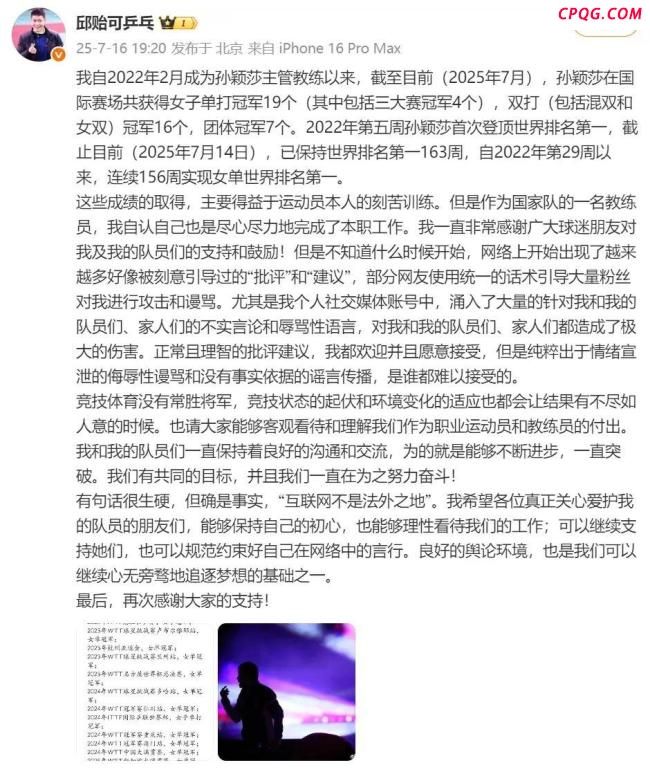 孙颖莎教练回应争议