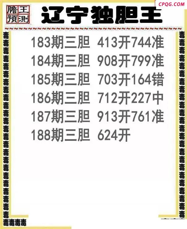 辽宁独胆王2025188期3d图谜