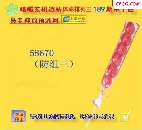 体彩P32025年189期 峨眉玄机道姑图