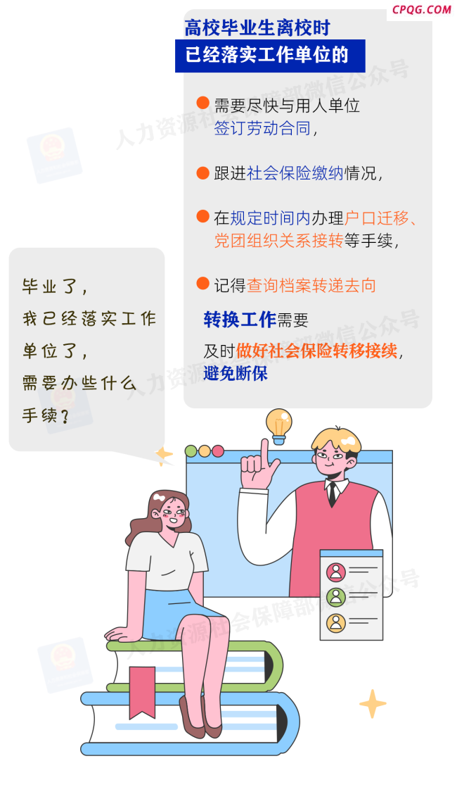 @高校毕业生，这些就业手续办了吗？贴心提醒送上