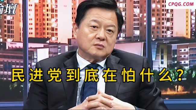 名嘴：民进党不想开战就放弃“台独”