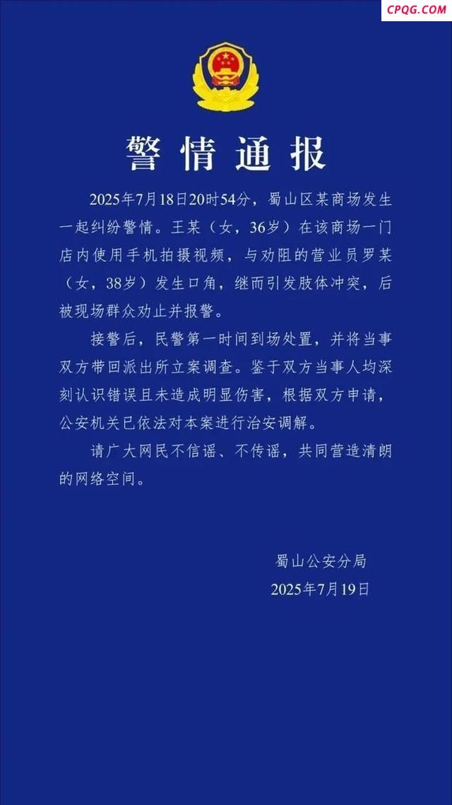 警方通报香奈儿柜姐与顾客互殴 双方已治安调解
