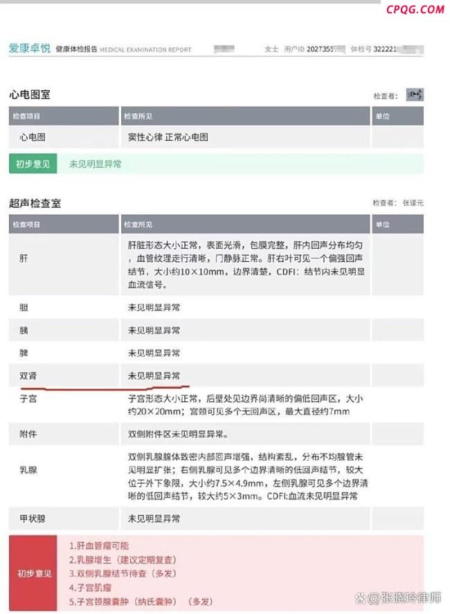 医生谈律师起诉体检机构事件