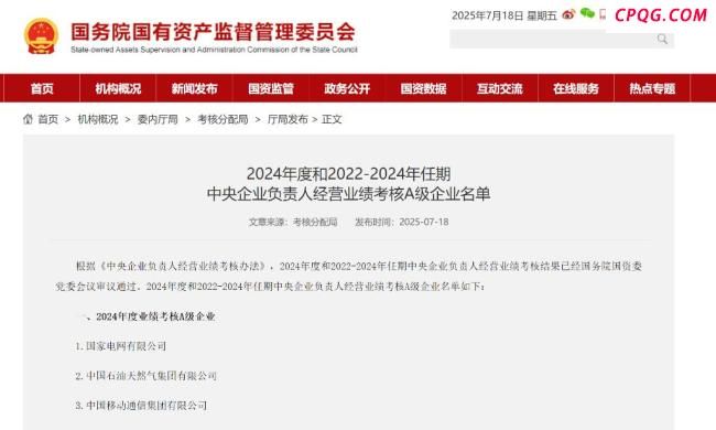 央企考核50家企业获评A级