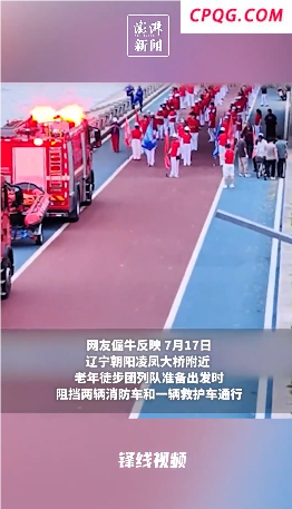 朝阳回应徒步团阻碍救护车等