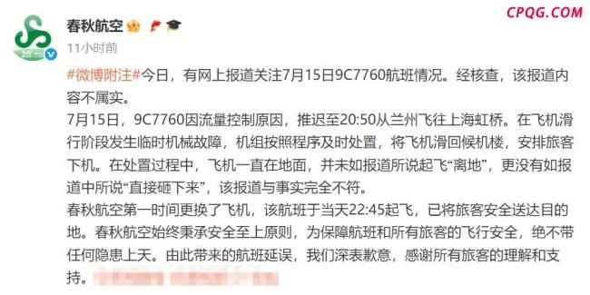 飞机起飞后砸向地面消息不实
