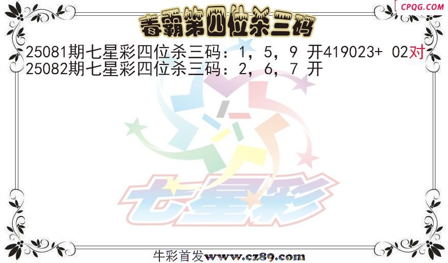 七星彩2025082期毒霸第四位杀三码图迷